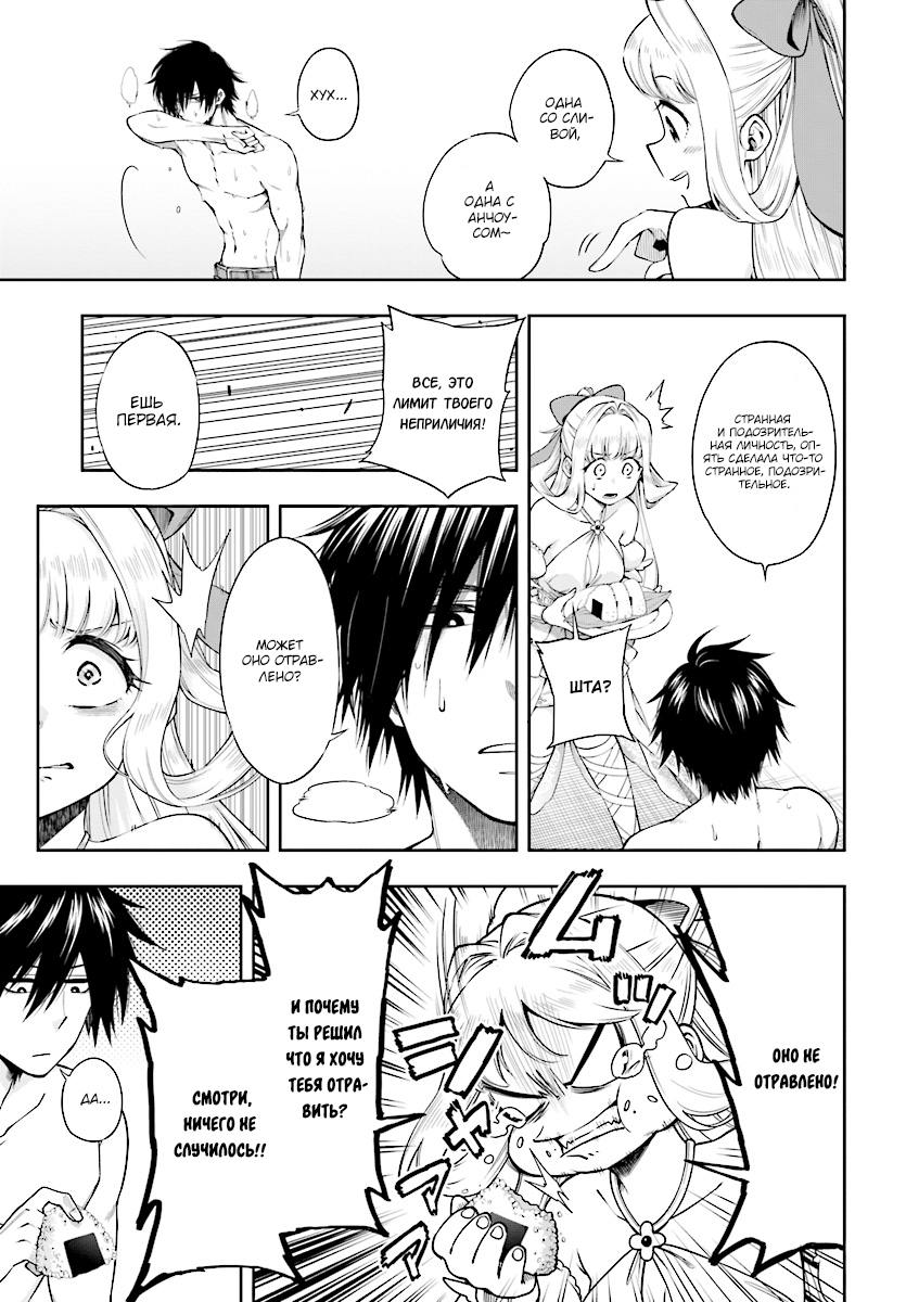 Kono Yuusha ga Ore TUEEE Kuse ni Shinchou Sugiru Осторожный герой 第24页