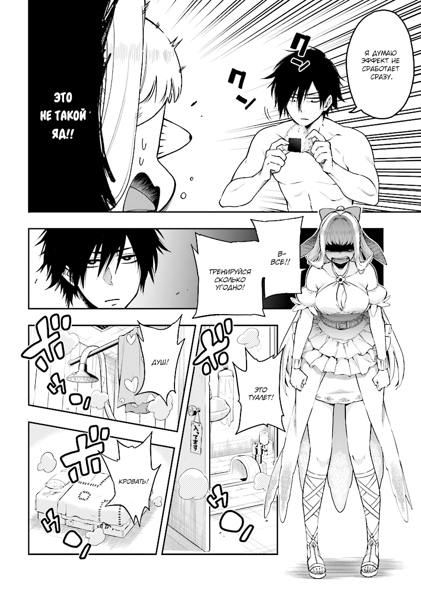 Kono Yuusha ga Ore TUEEE Kuse ni Shinchou Sugiru Осторожный герой 第25页