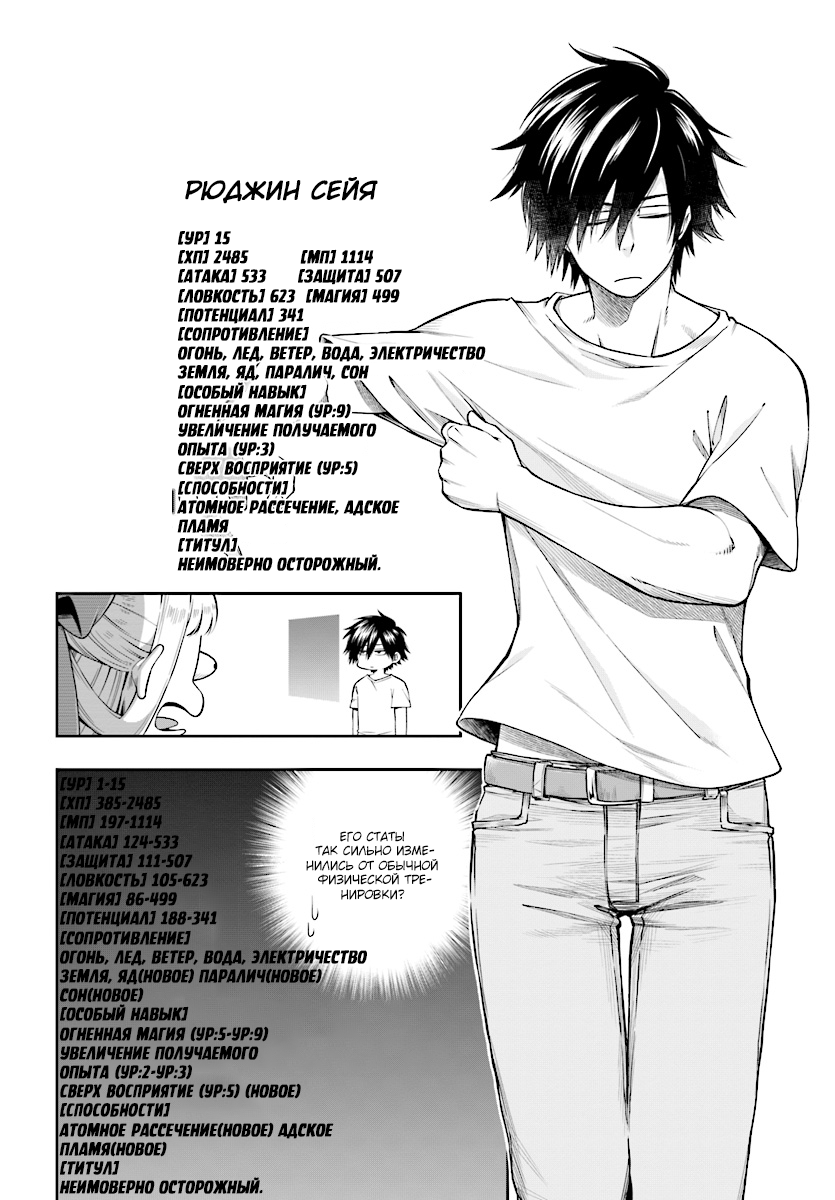 Kono Yuusha ga Ore TUEEE Kuse ni Shinchou Sugiru Осторожный герой 第29页