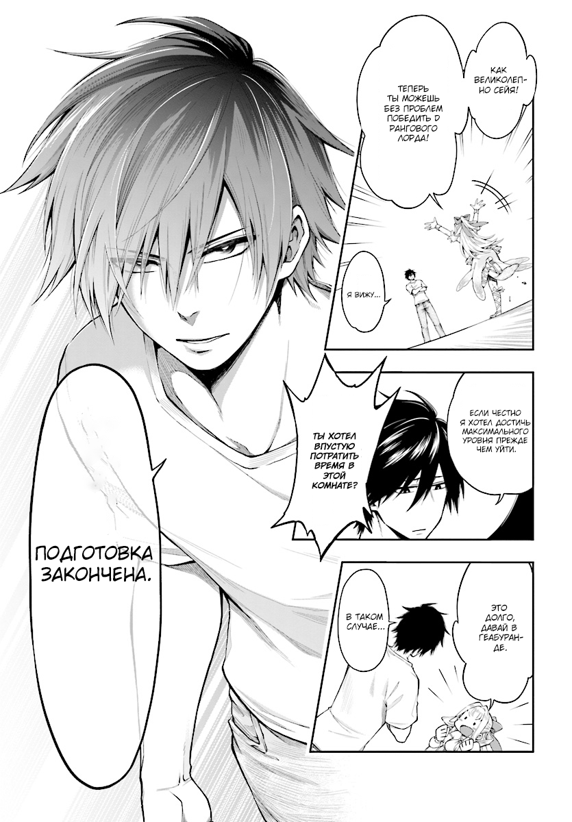 Kono Yuusha ga Ore TUEEE Kuse ni Shinchou Sugiru Осторожный герой 第30页