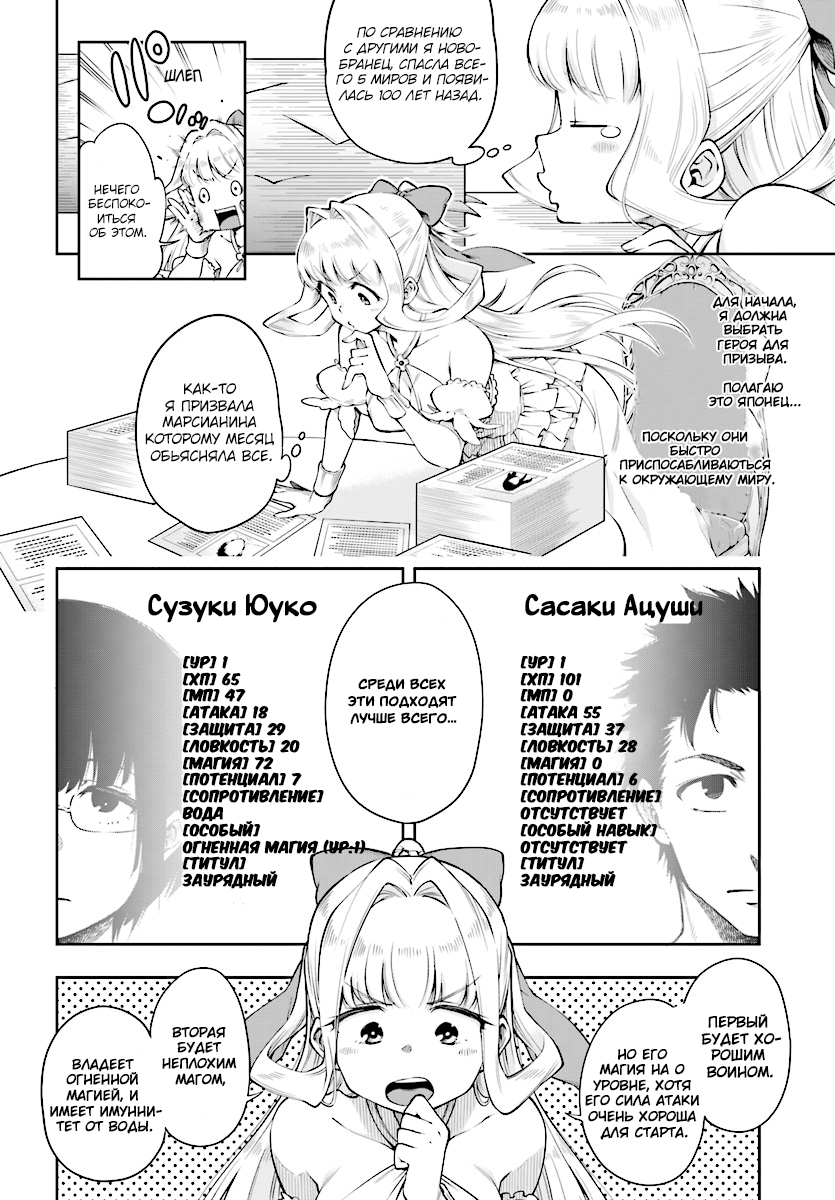 Kono Yuusha ga Ore TUEEE Kuse ni Shinchou Sugiru Осторожный герой 第6页