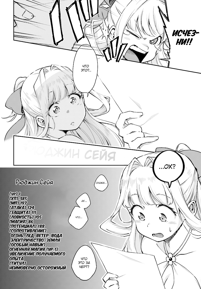 Kono Yuusha ga Ore TUEEE Kuse ni Shinchou Sugiru Осторожный герой 第8页