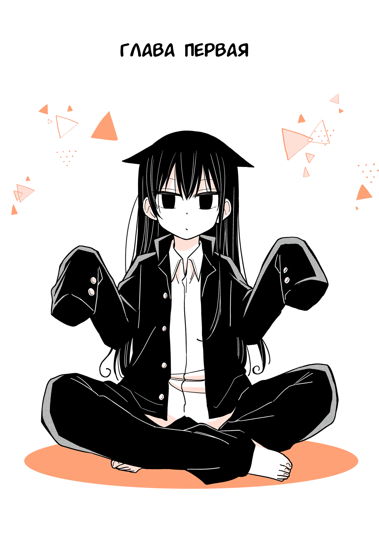 Mendokusagari Danshi ga Asa Okitara Onnanoko ni Natteita Hanashi Глава первая 第3页