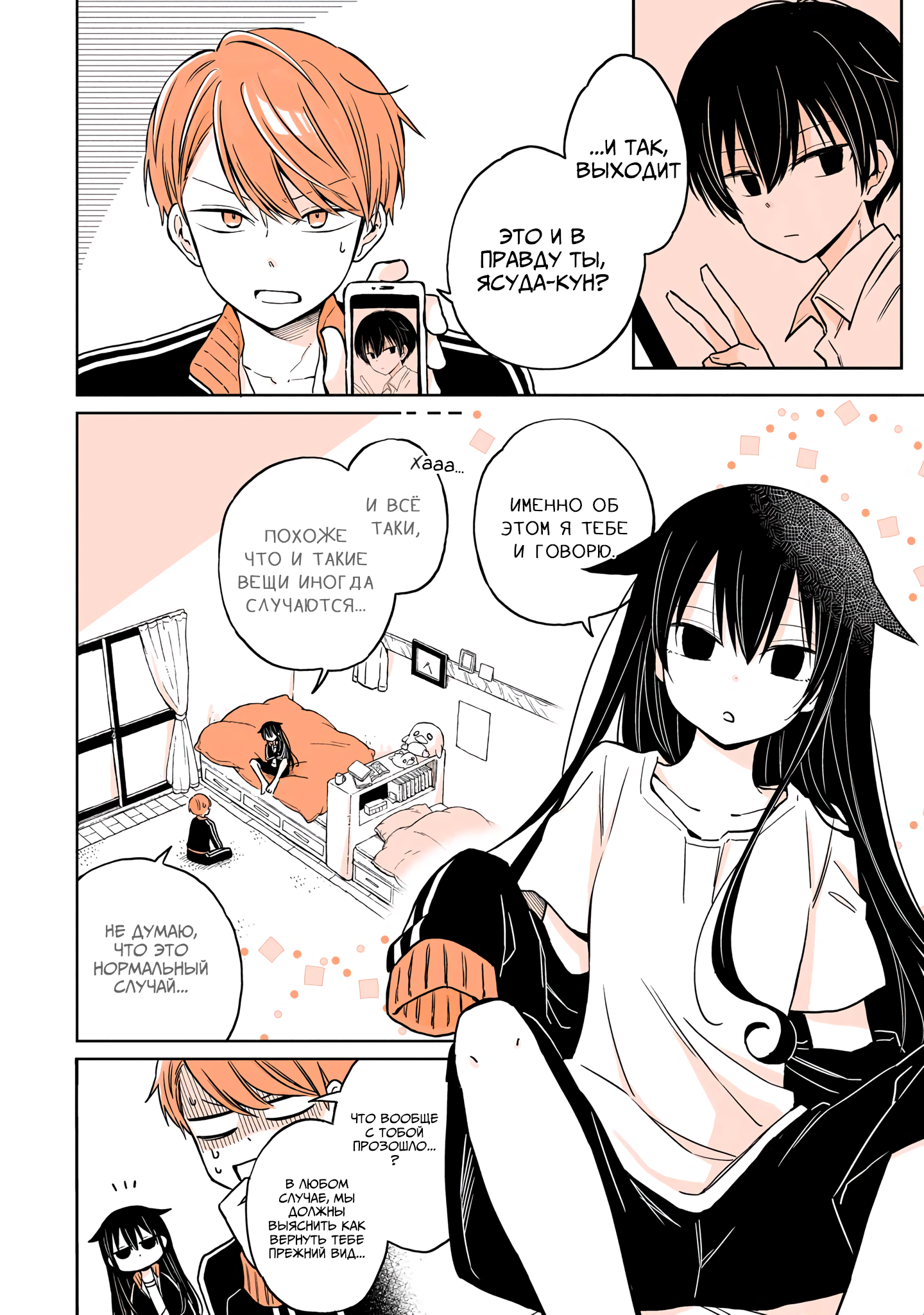 Mendokusagari Danshi ga Asa Okitara Onnanoko ni Natteita Hanashi Глава первая 第4页
