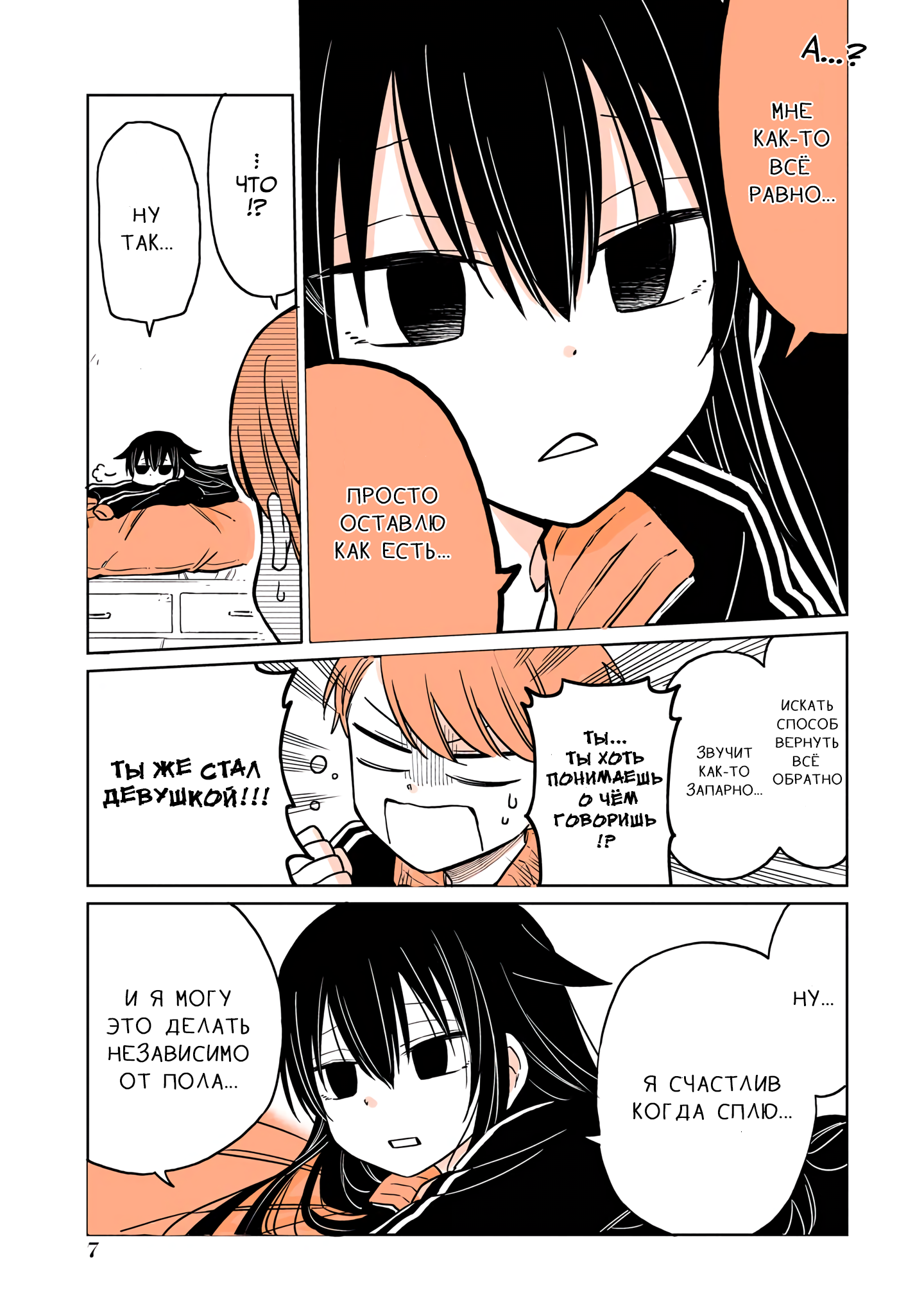 Mendokusagari Danshi ga Asa Okitara Onnanoko ni Natteita Hanashi Глава первая 第5页