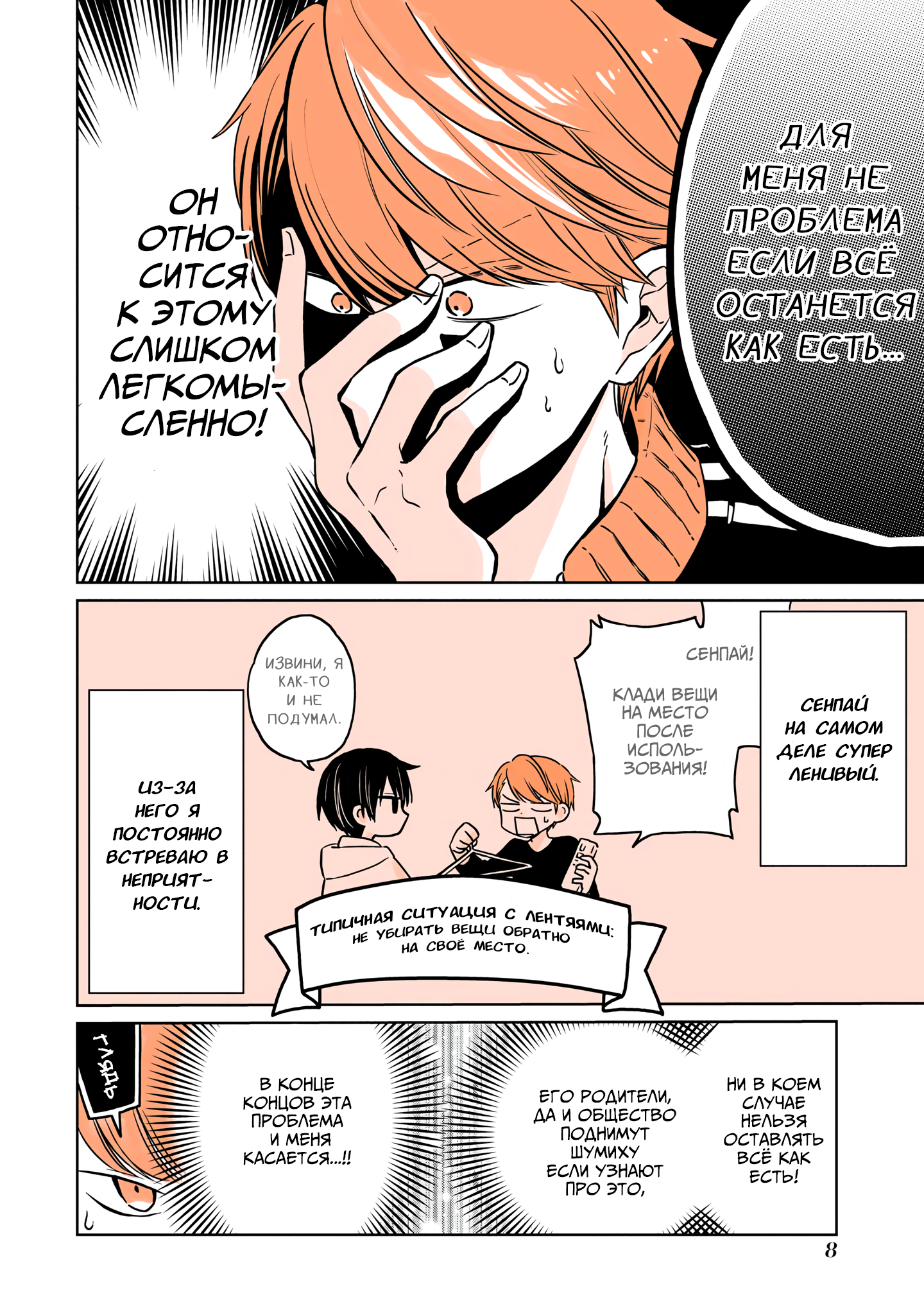 Mendokusagari Danshi ga Asa Okitara Onnanoko ni Natteita Hanashi Глава первая 第6页