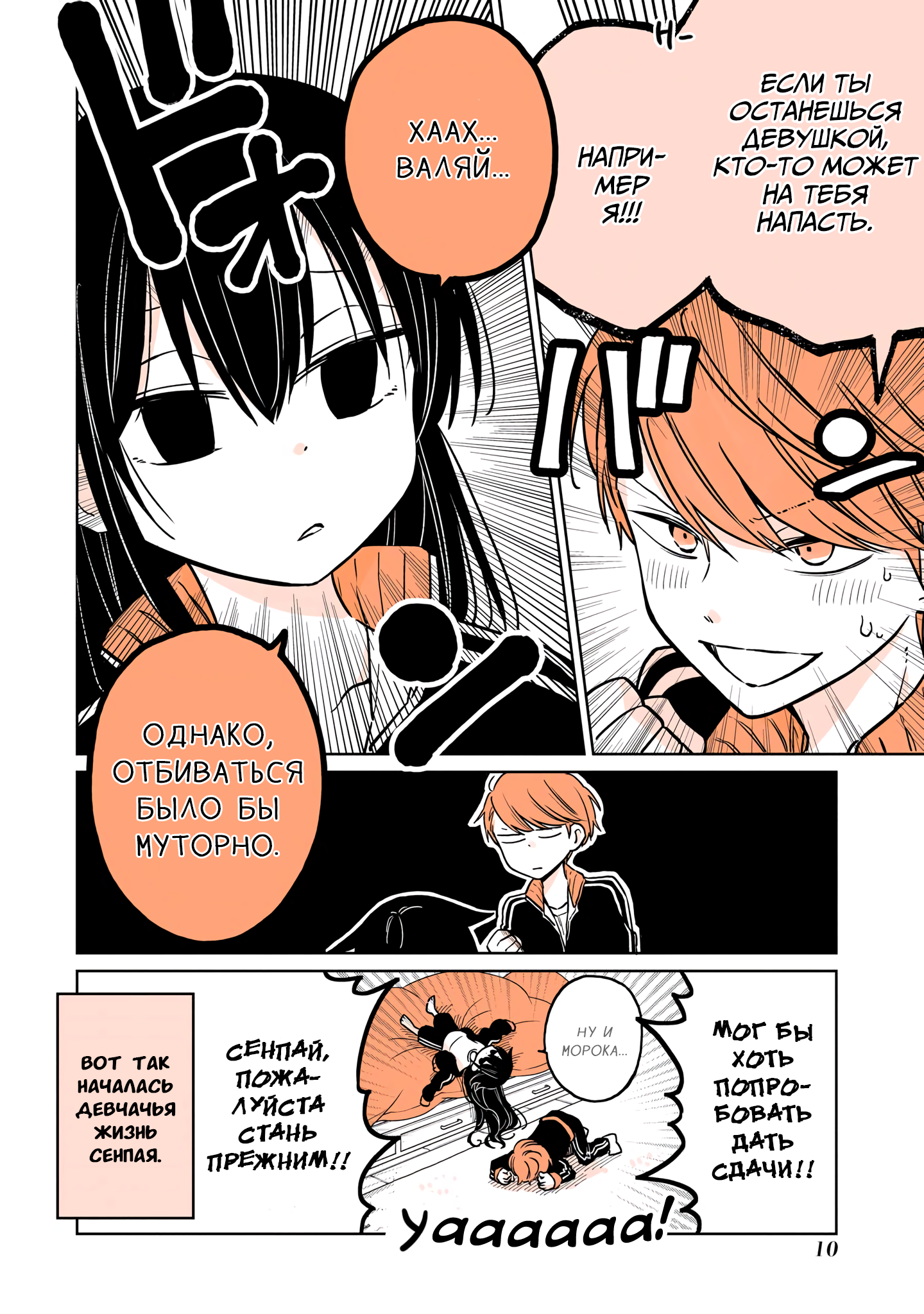 Mendokusagari Danshi ga Asa Okitara Onnanoko ni Natteita Hanashi Глава первая 第8页