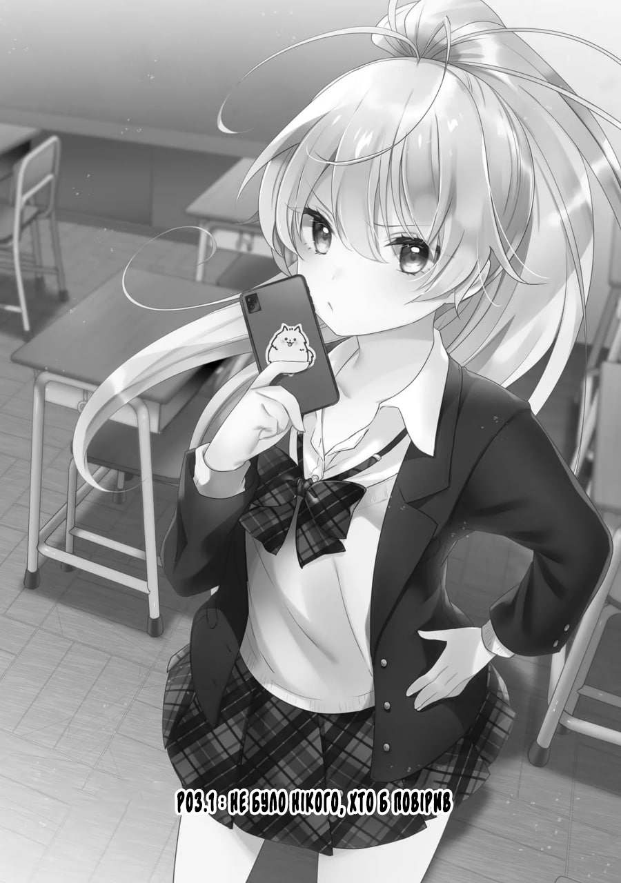 Nyanta to Pomeko: Imasara Shinjiteiru to Iwaretemo Mou Teokure da Не було нікого, хто б повірив 第2页