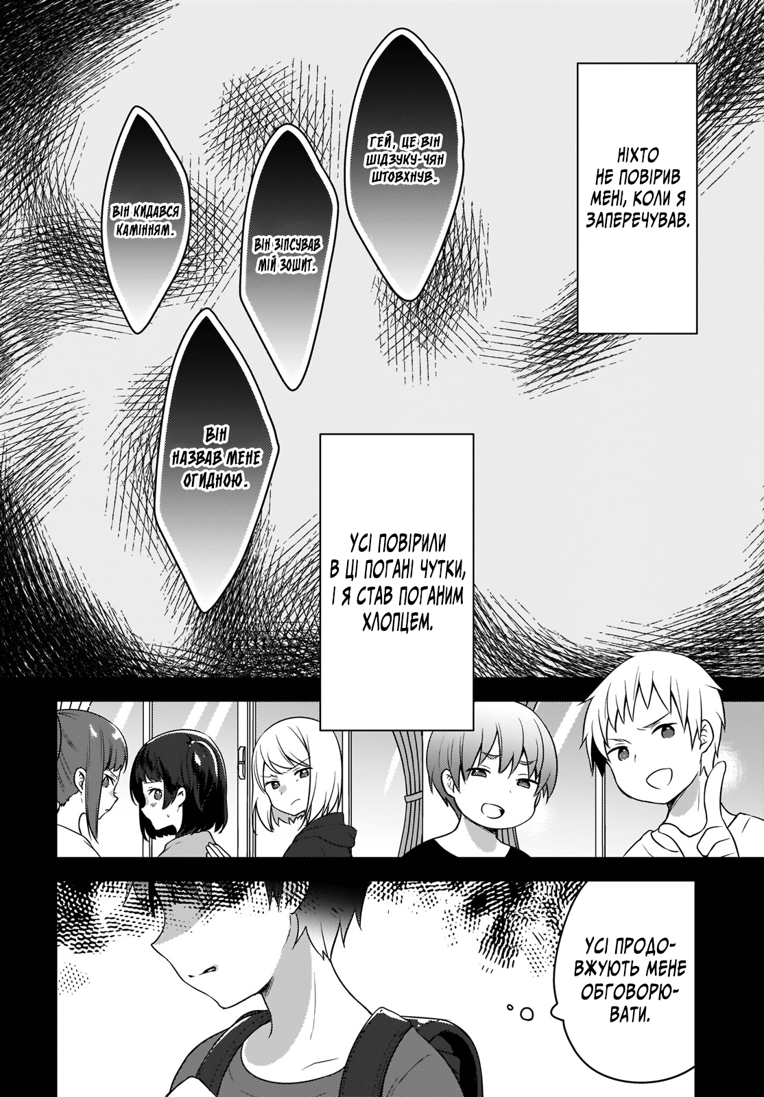 Nyanta to Pomeko: Imasara Shinjiteiru to Iwaretemo Mou Teokure da Не було нікого, хто б повірив 第8页