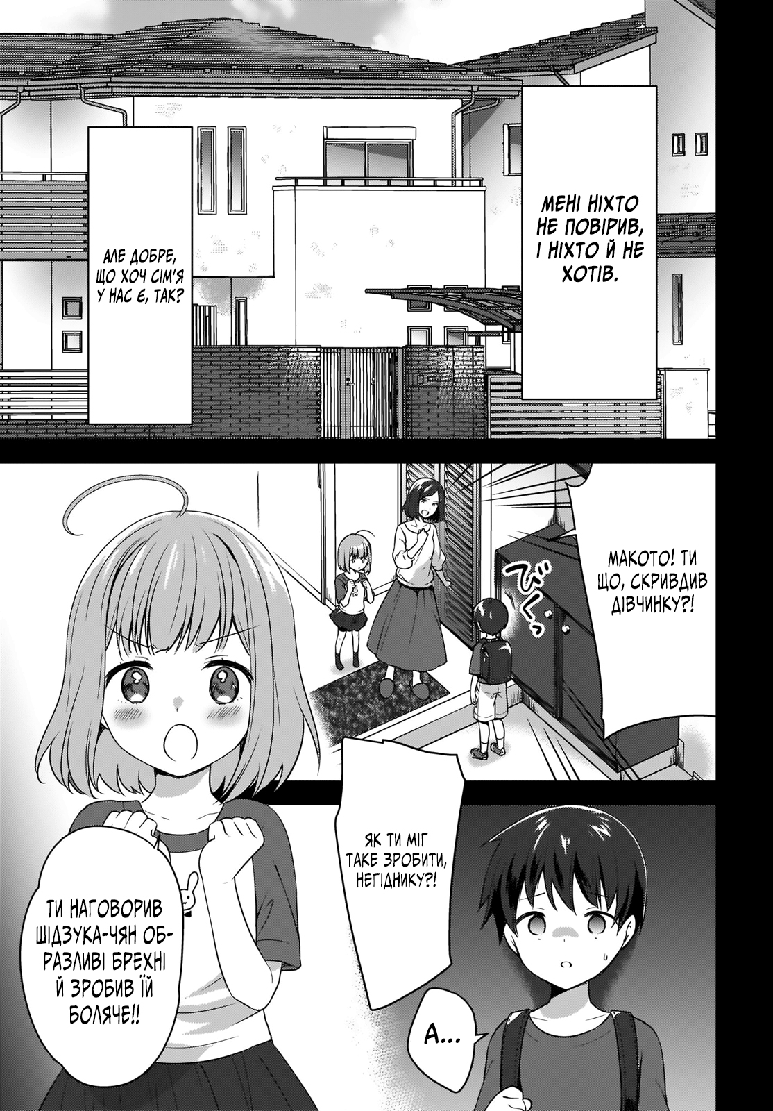 Nyanta to Pomeko: Imasara Shinjiteiru to Iwaretemo Mou Teokure da Не було нікого, хто б повірив 第9页