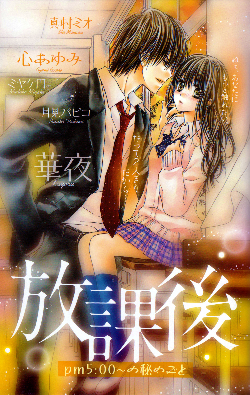 Hatsukoi Ryuuseigun 第7页