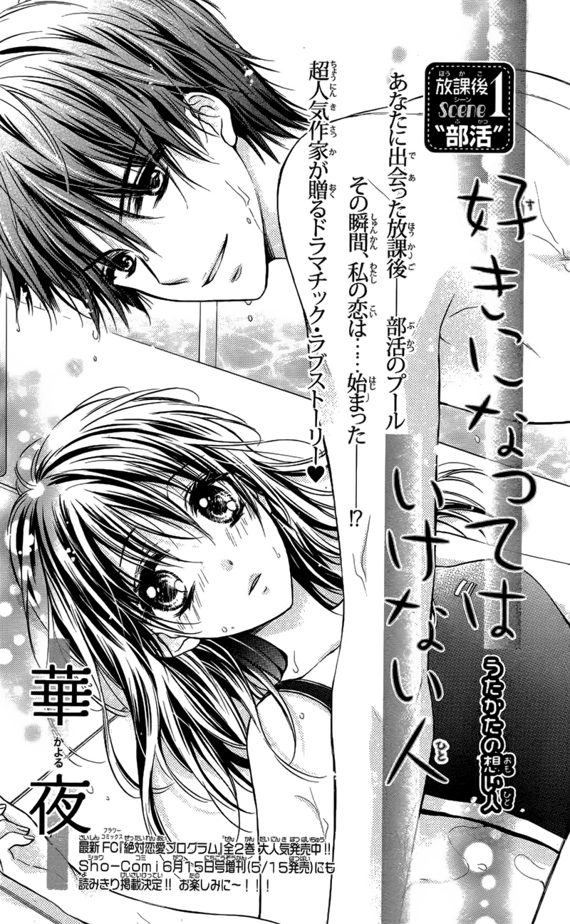 Hatsukoi Ryuuseigun 第8页