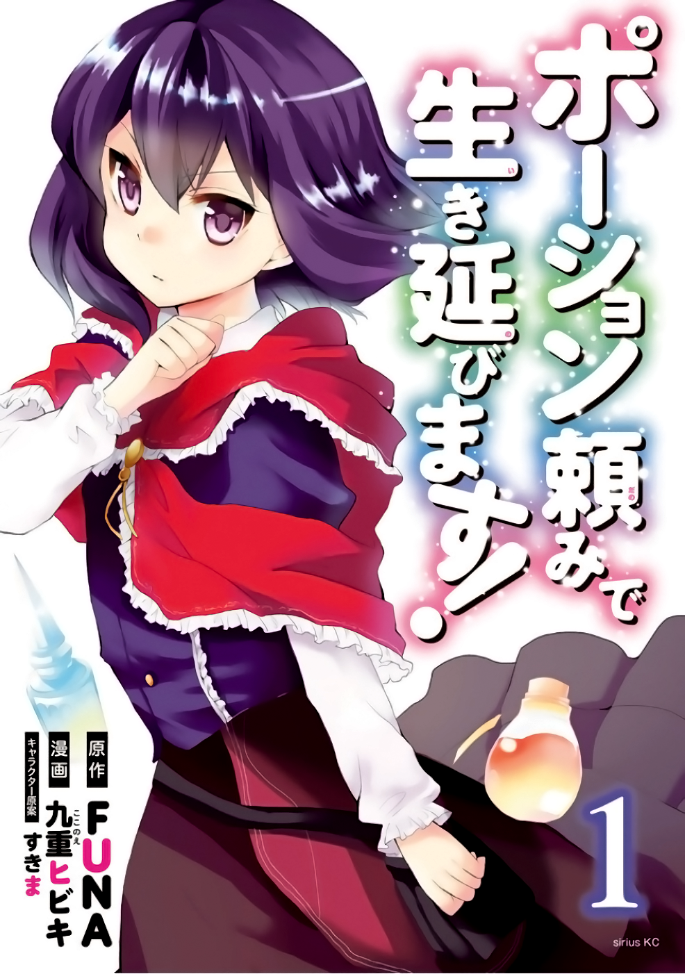 Potion-danomi de Ikinobimasu! 第2页