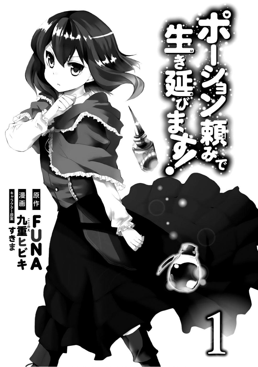 Potion-danomi de Ikinobimasu! 第3页