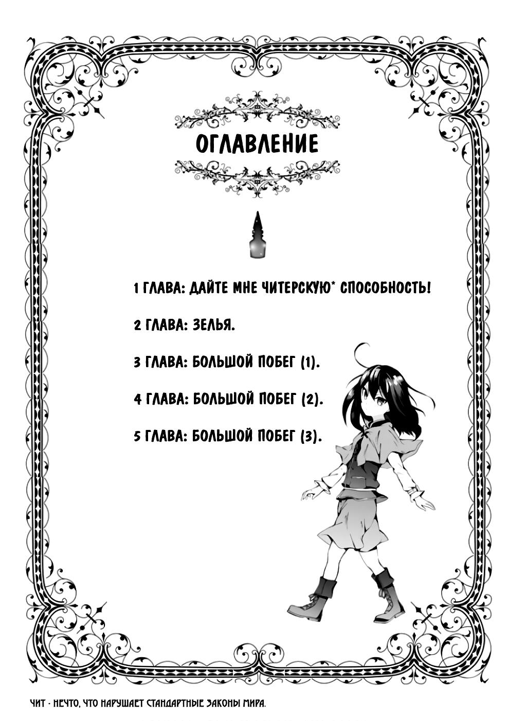 Potion-danomi de Ikinobimasu! 第4页