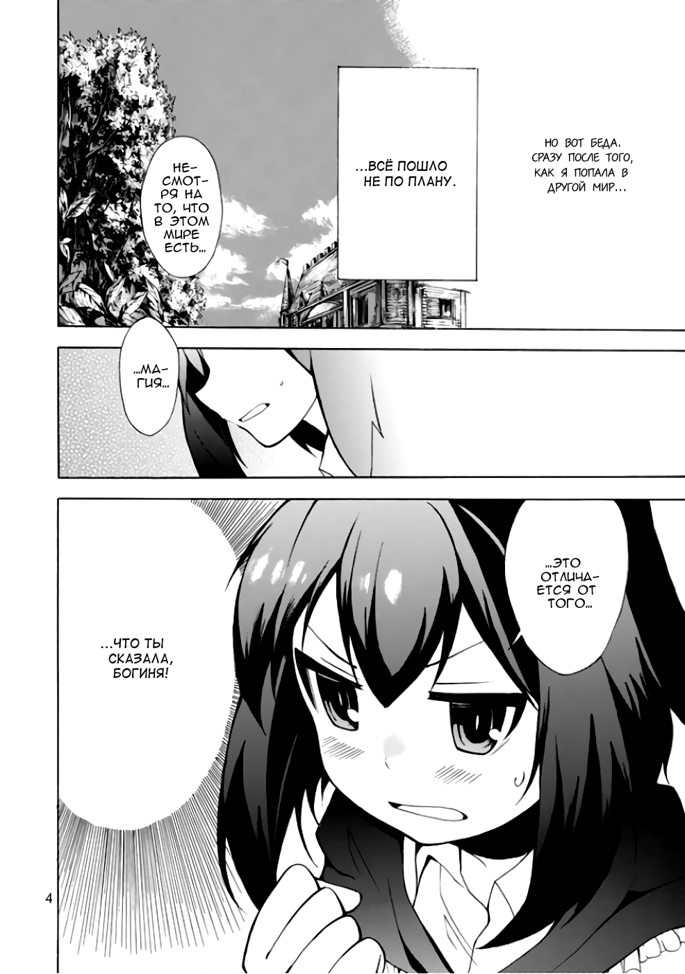 Potion-danomi de Ikinobimasu! 第6页