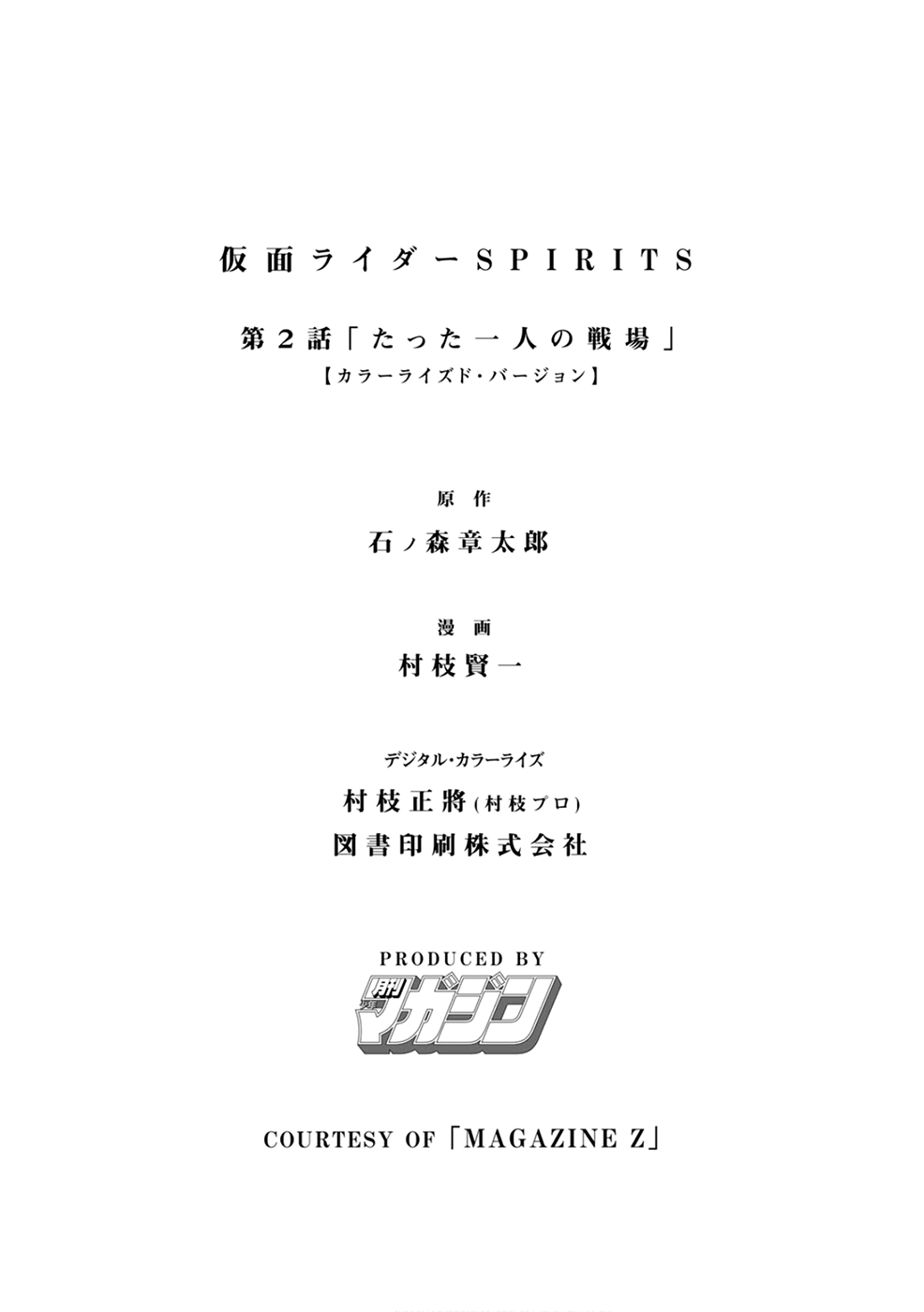 Shin Kamen Rider SPIRITS (Special Edition) One Man Battle (COLORIZED Version) 第69页