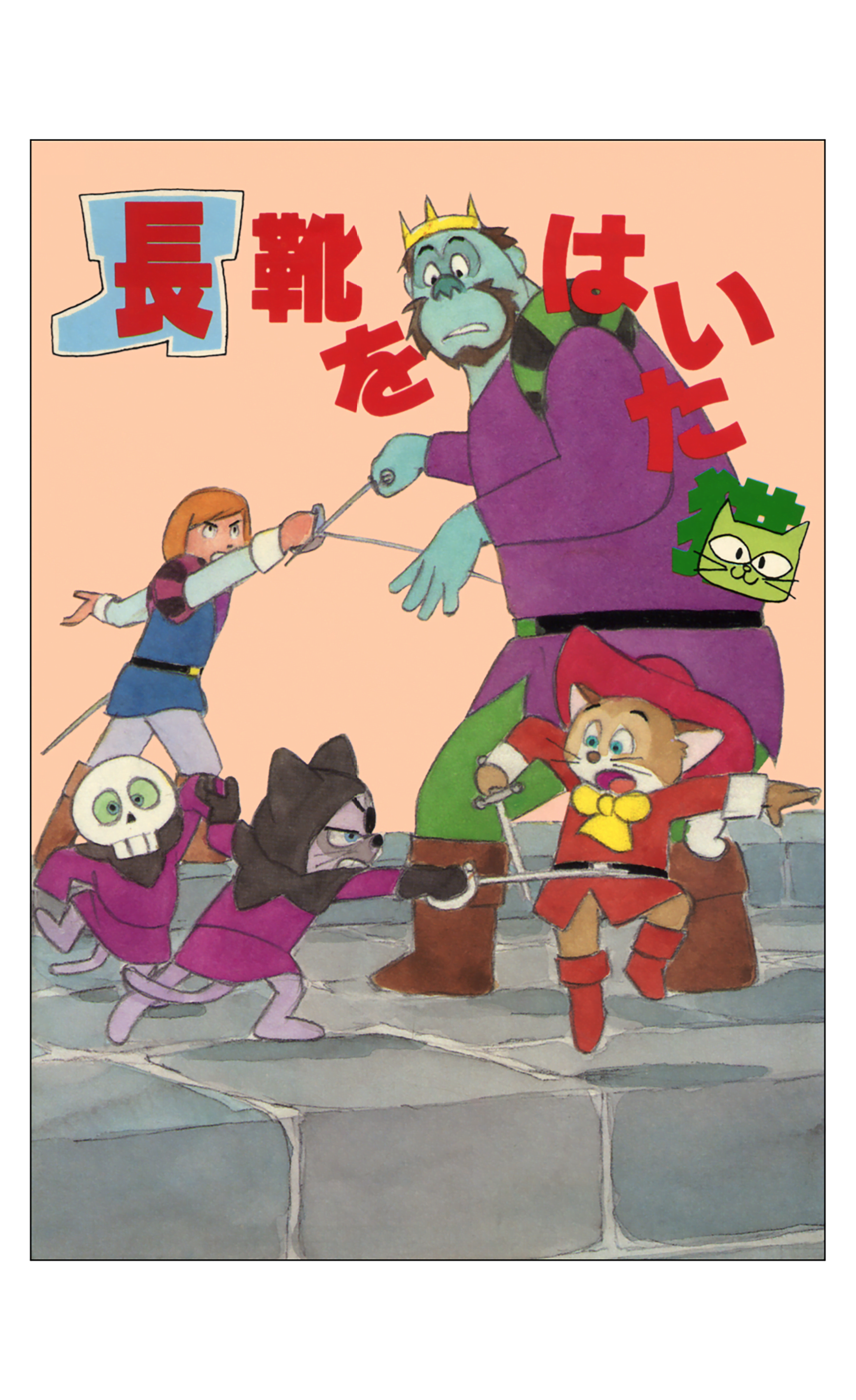 Puss in Boots 第1页