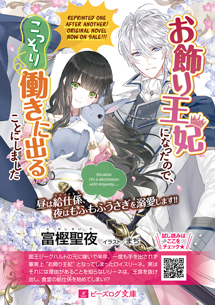 Okazari Ouhi ni Nattanode, Kossori Hataraki ni Deru Koto ni Shimashita Vol. 1 Ch. 2.5 第7页