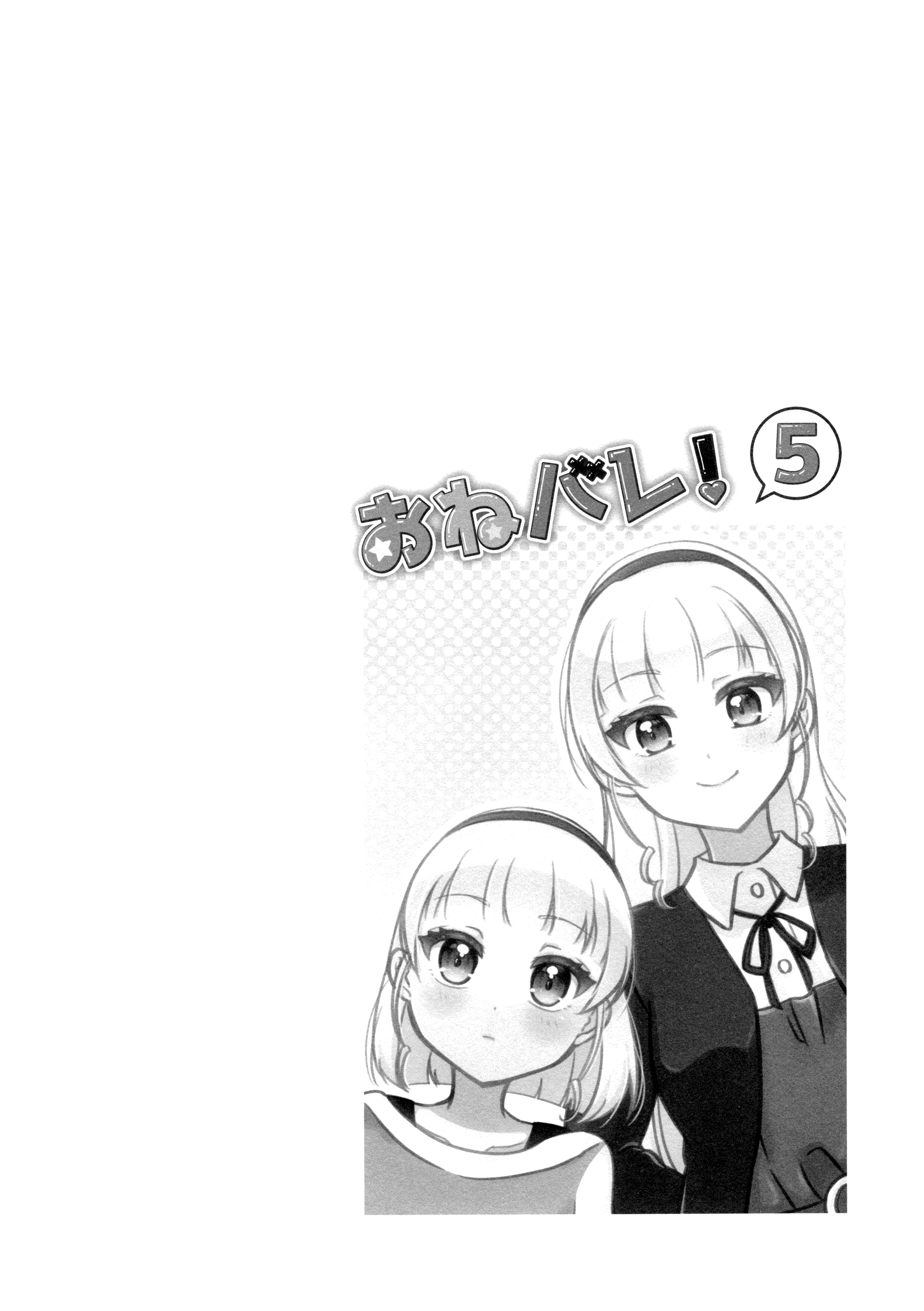 Love Live! Superstar!! - OneeBare! (Doujinshi) Ch. 5 第25页