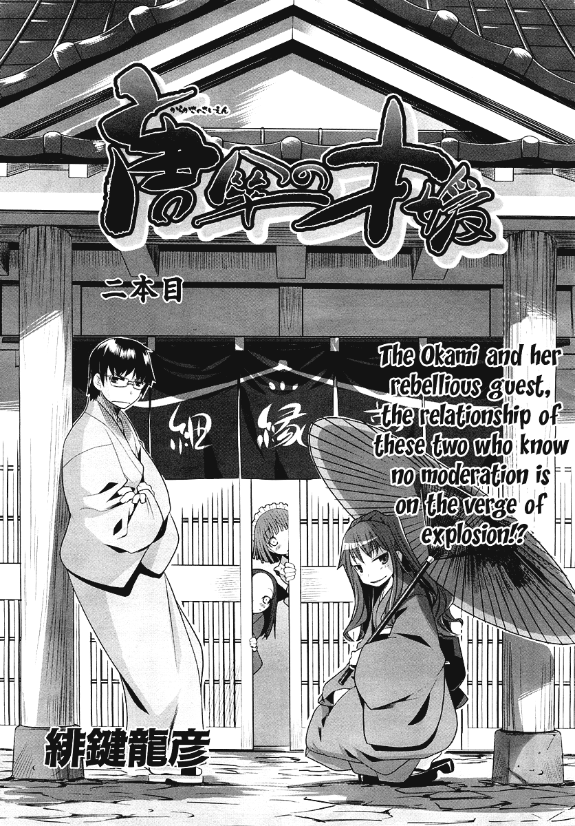 Karakasa no Saien Vol. 1 Ch. 2 第5页