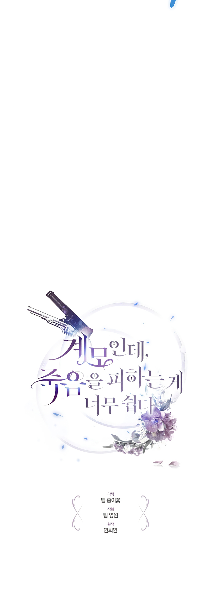 A Simple Guide to Surviving as a Stepmom Ch. 75 第12页