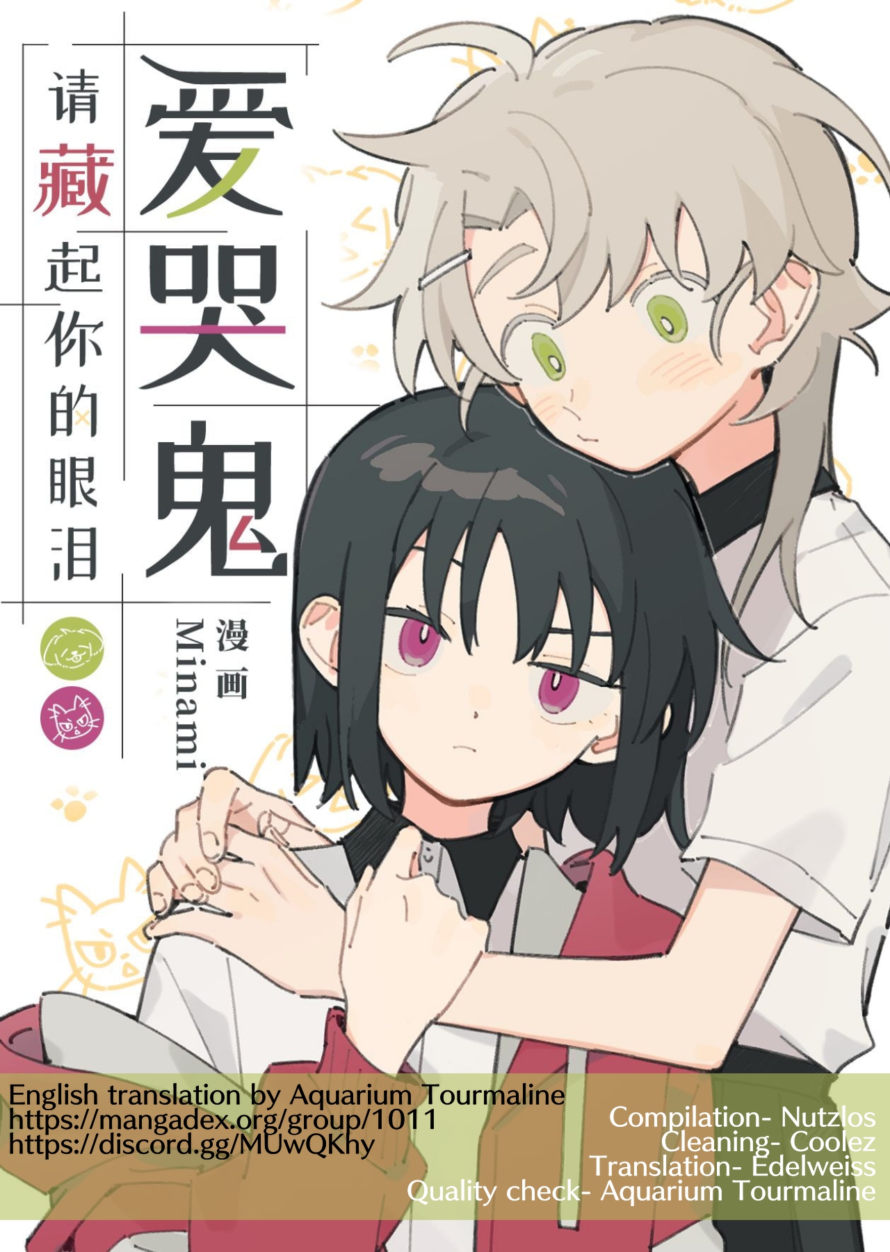 Hide Your Tears, You Crybaby Ch. 1.4 第1页