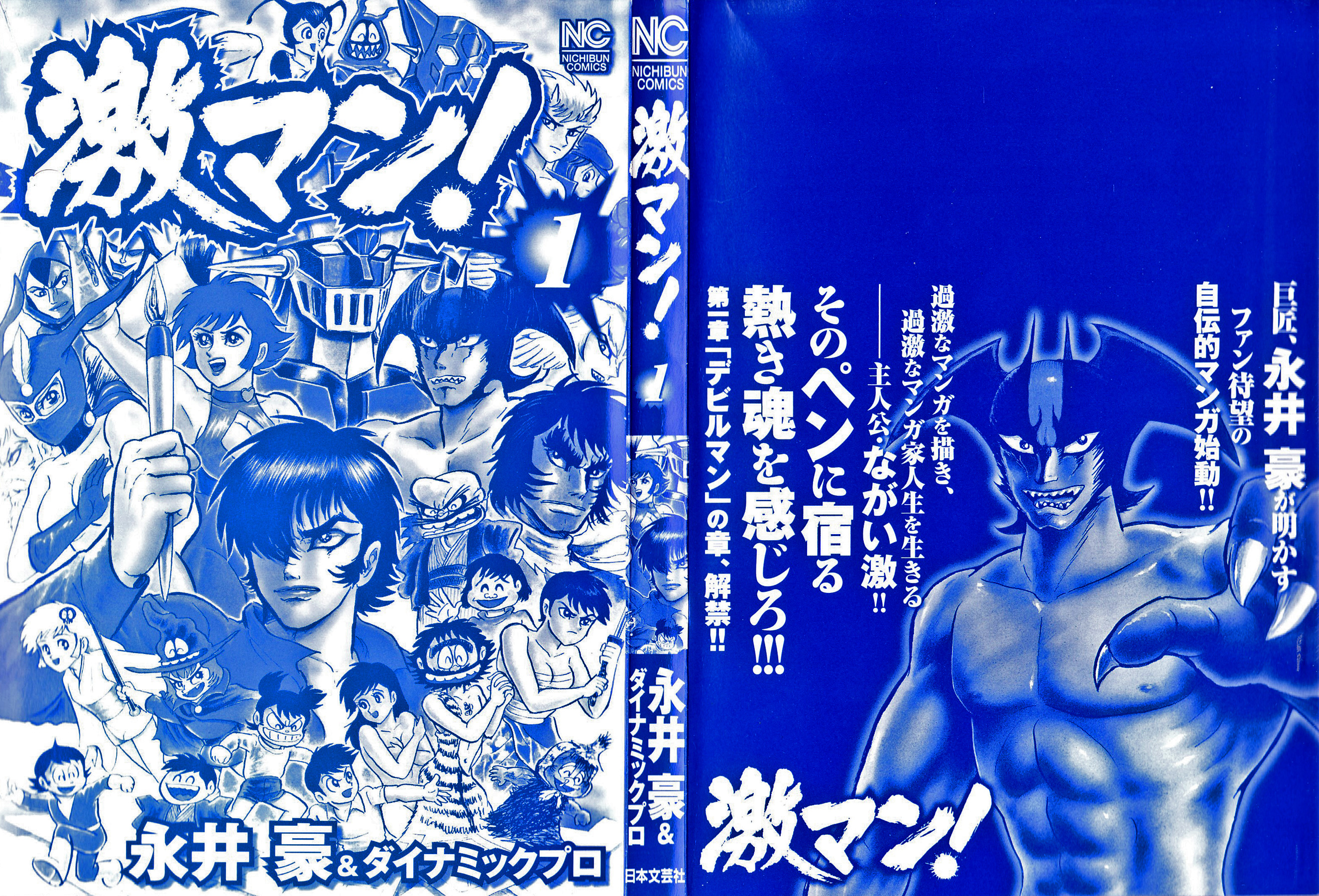 Gekiman! - Devilman Chapter 第5页
