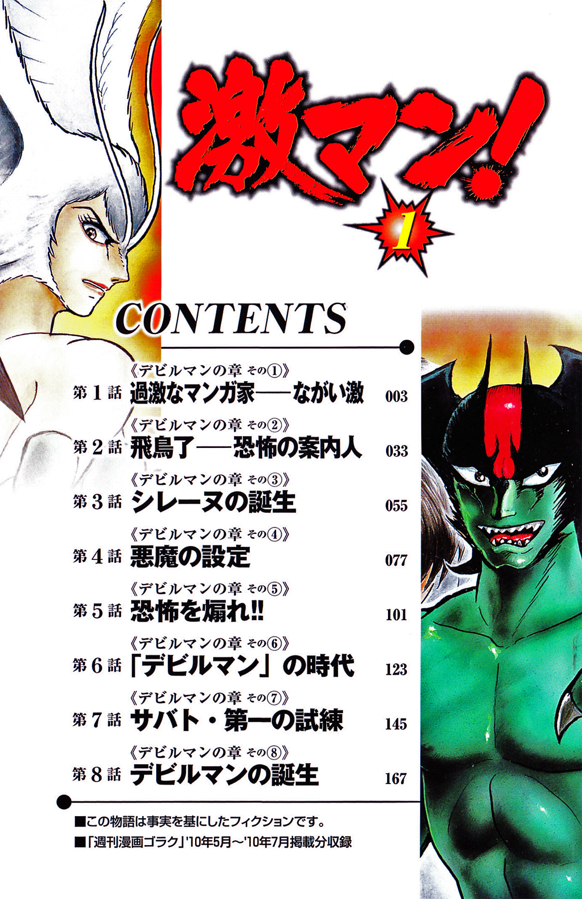 Gekiman! - Devilman Chapter 第7页