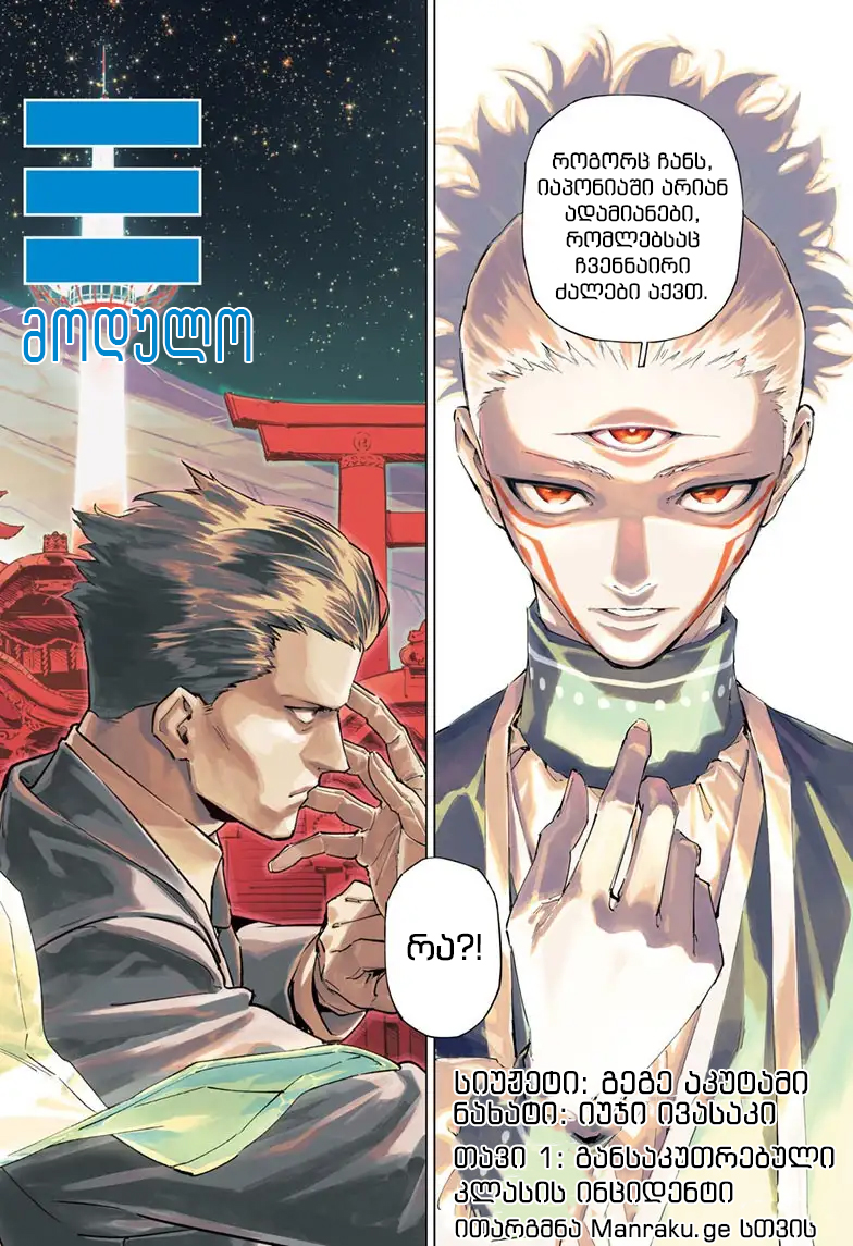 Jujutsu Kaisen Modulo Ch. 1 第2页