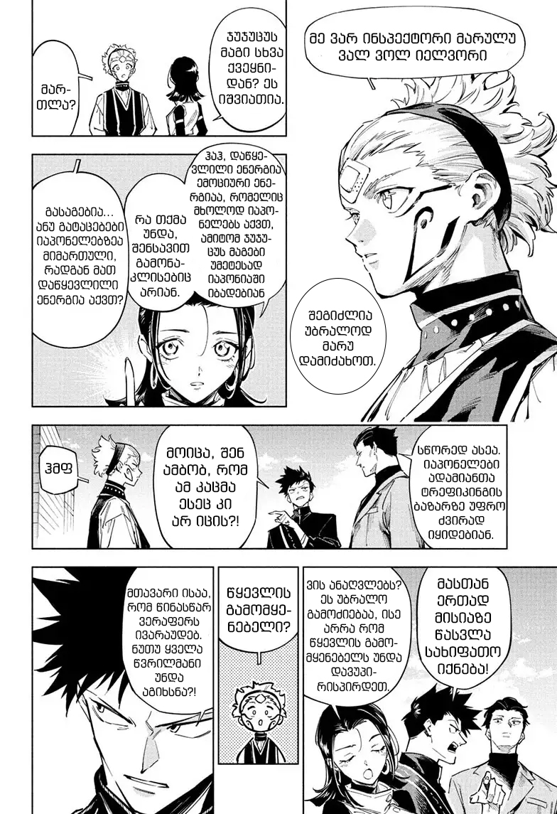 Jujutsu Kaisen Modulo Ch. 1 第12页
