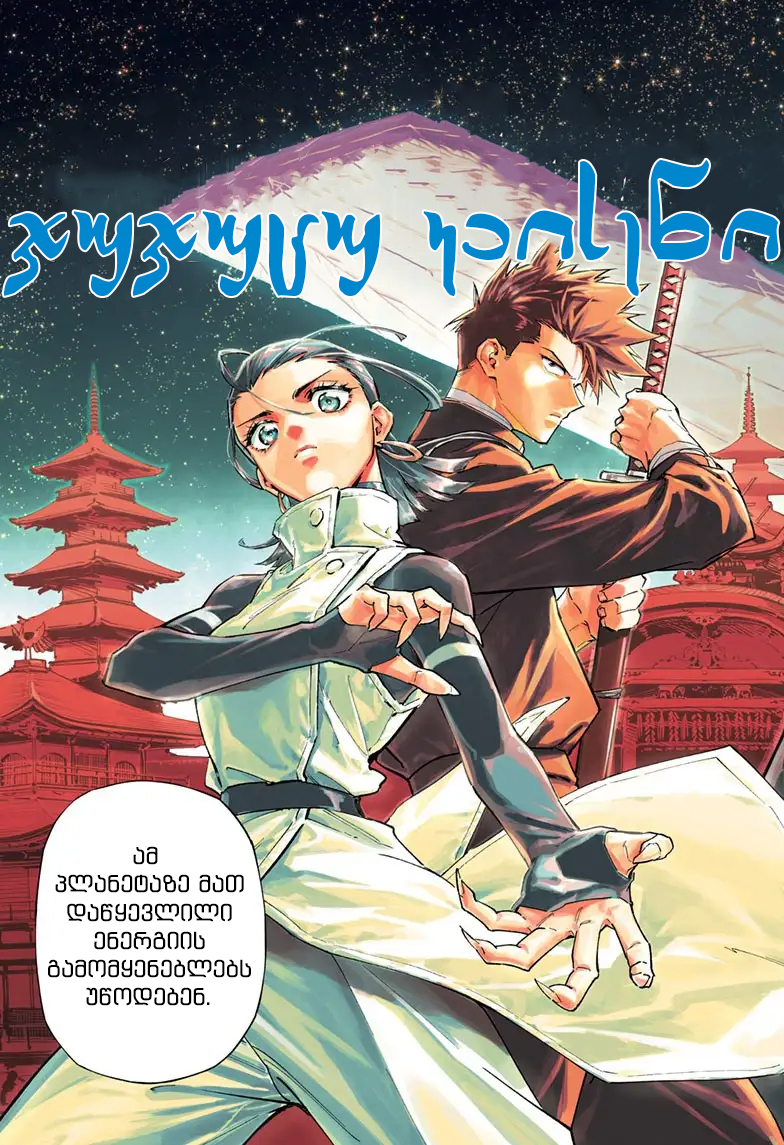 Jujutsu Kaisen Modulo Ch. 1 第3页