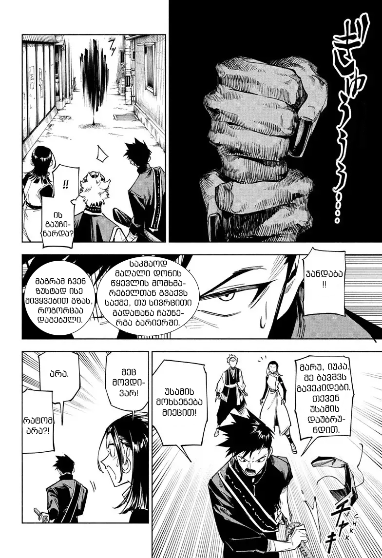 Jujutsu Kaisen Modulo Ch. 1 第26页