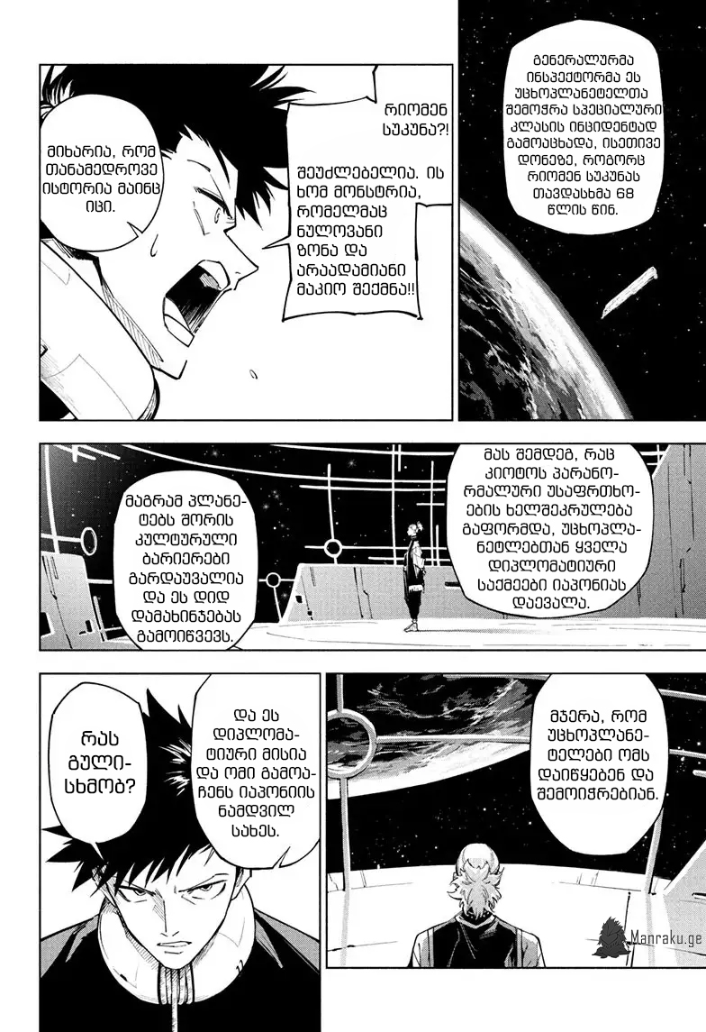 Jujutsu Kaisen Modulo Ch. 1 第34页