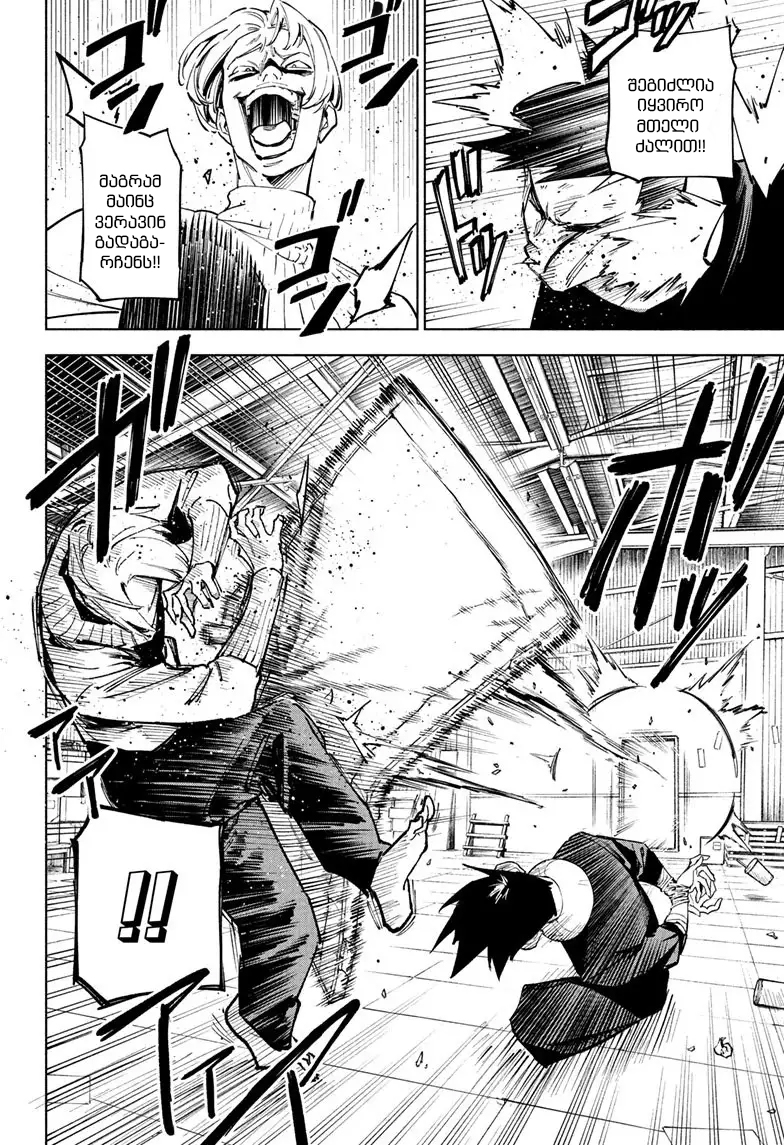 Jujutsu Kaisen Modulo Ch. 1 第38页