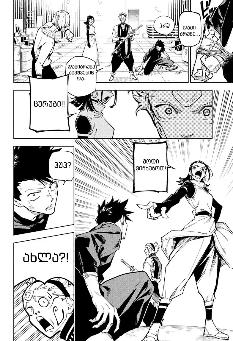 Jujutsu Kaisen Modulo Ch. 1 第40页