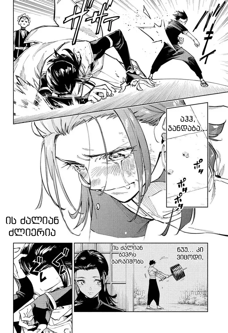 Jujutsu Kaisen Modulo Ch. 1 第42页