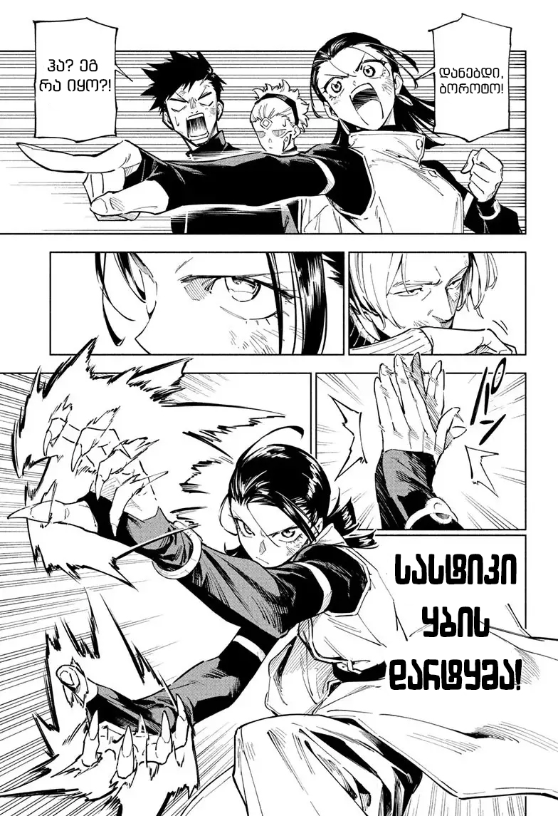 Jujutsu Kaisen Modulo Ch. 1 第43页