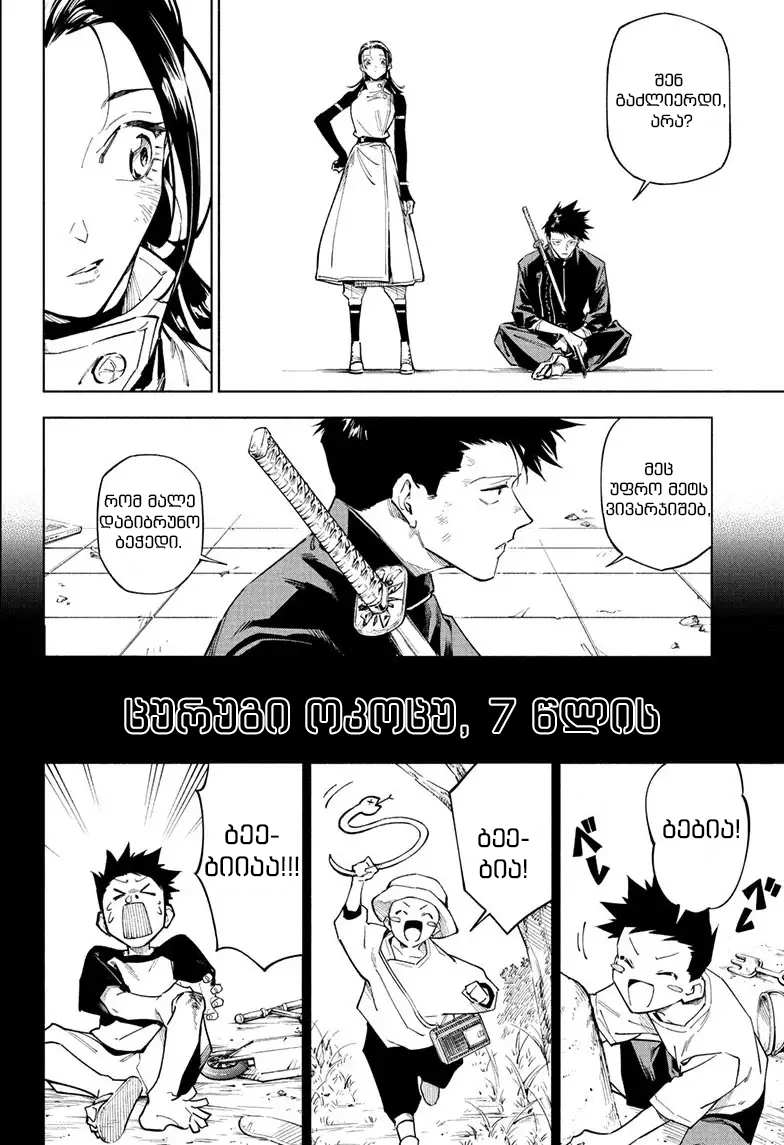 Jujutsu Kaisen Modulo Ch. 1 第48页