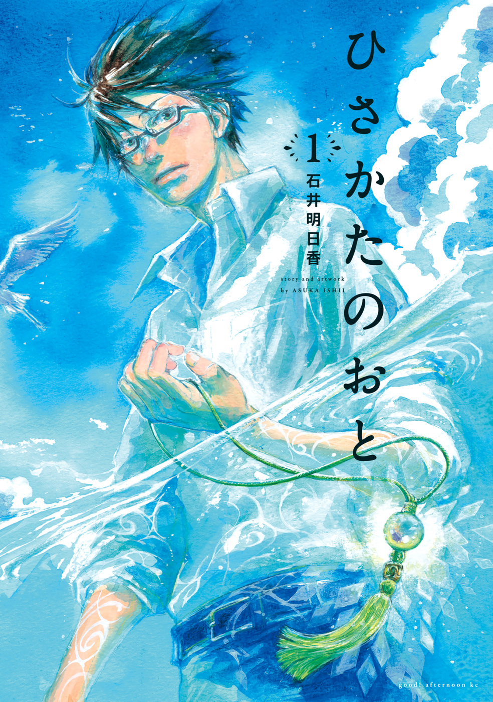 Hisakata no Oto 第2页