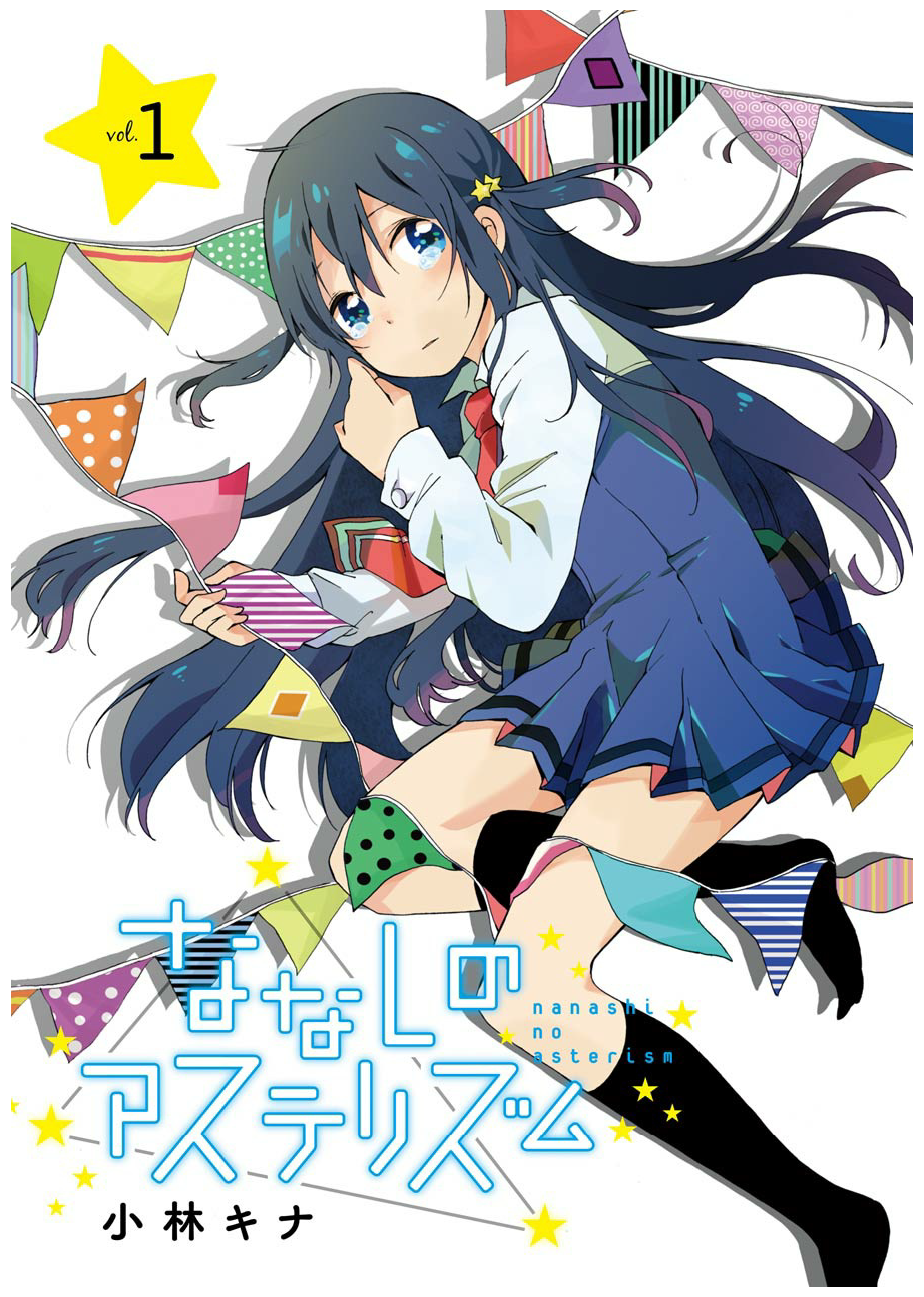 Nanashi no Asterism Segredo 第4页