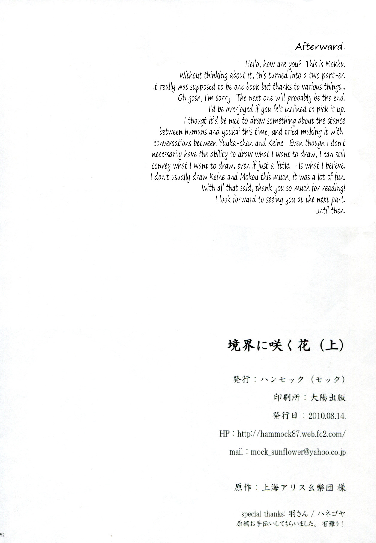 Touhou - Flowers that Bloom from Boundaries (Doujinshi) Former Part 第53页