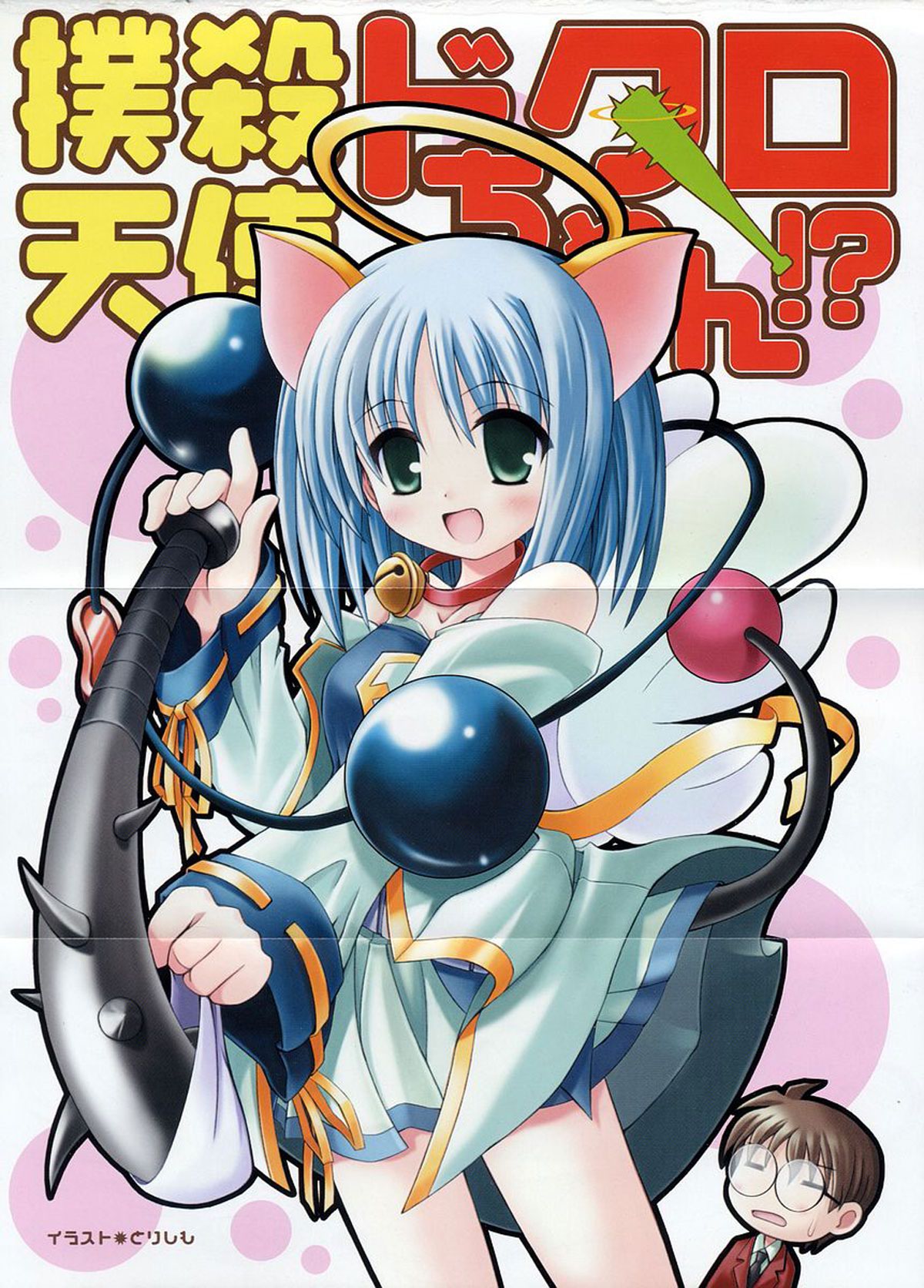 Bokusatsu Tenshi Dokuro-chan Vol. 1 Ch. 1 第3页