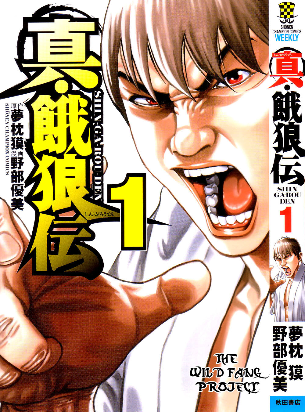 Shin Garouden 第1页