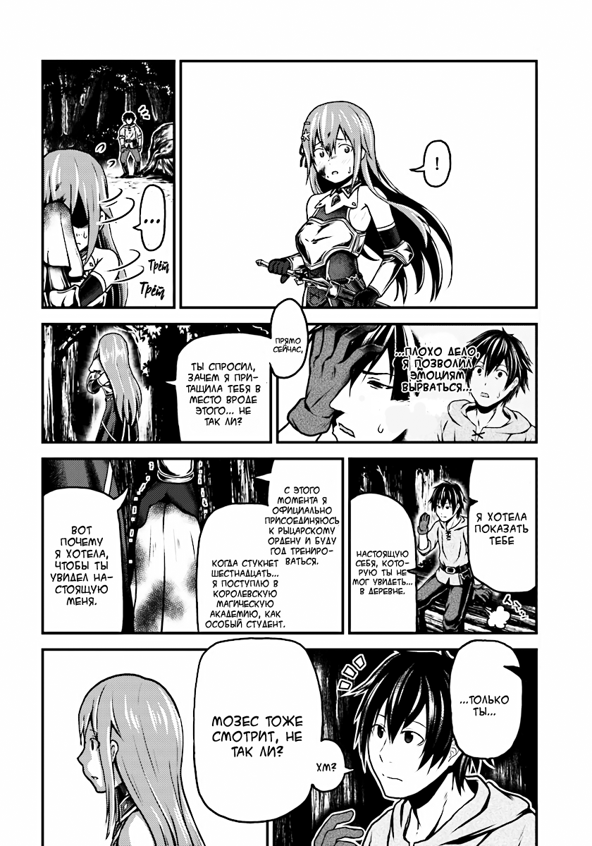 Murabito desu ga Nani ka? Простой крестьянин 第12页