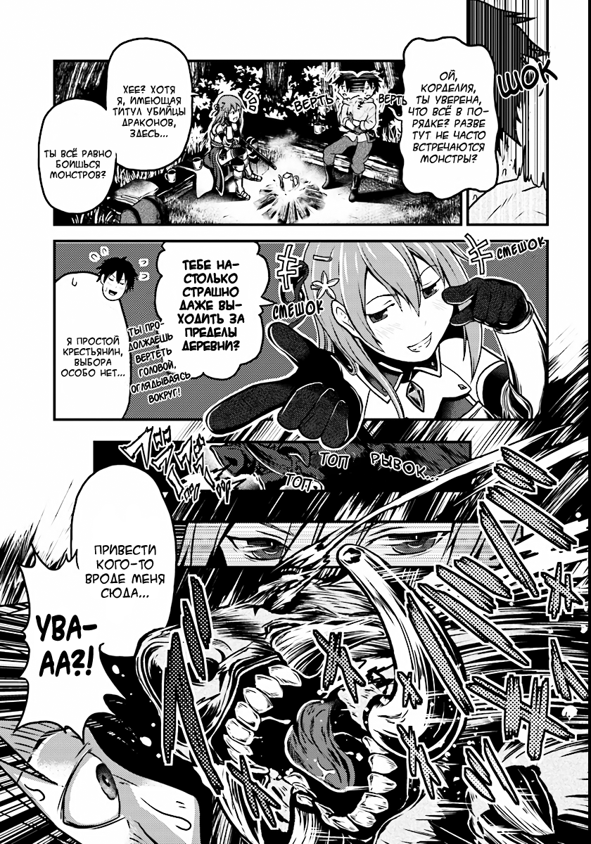 Murabito desu ga Nani ka? Простой крестьянин 第10页