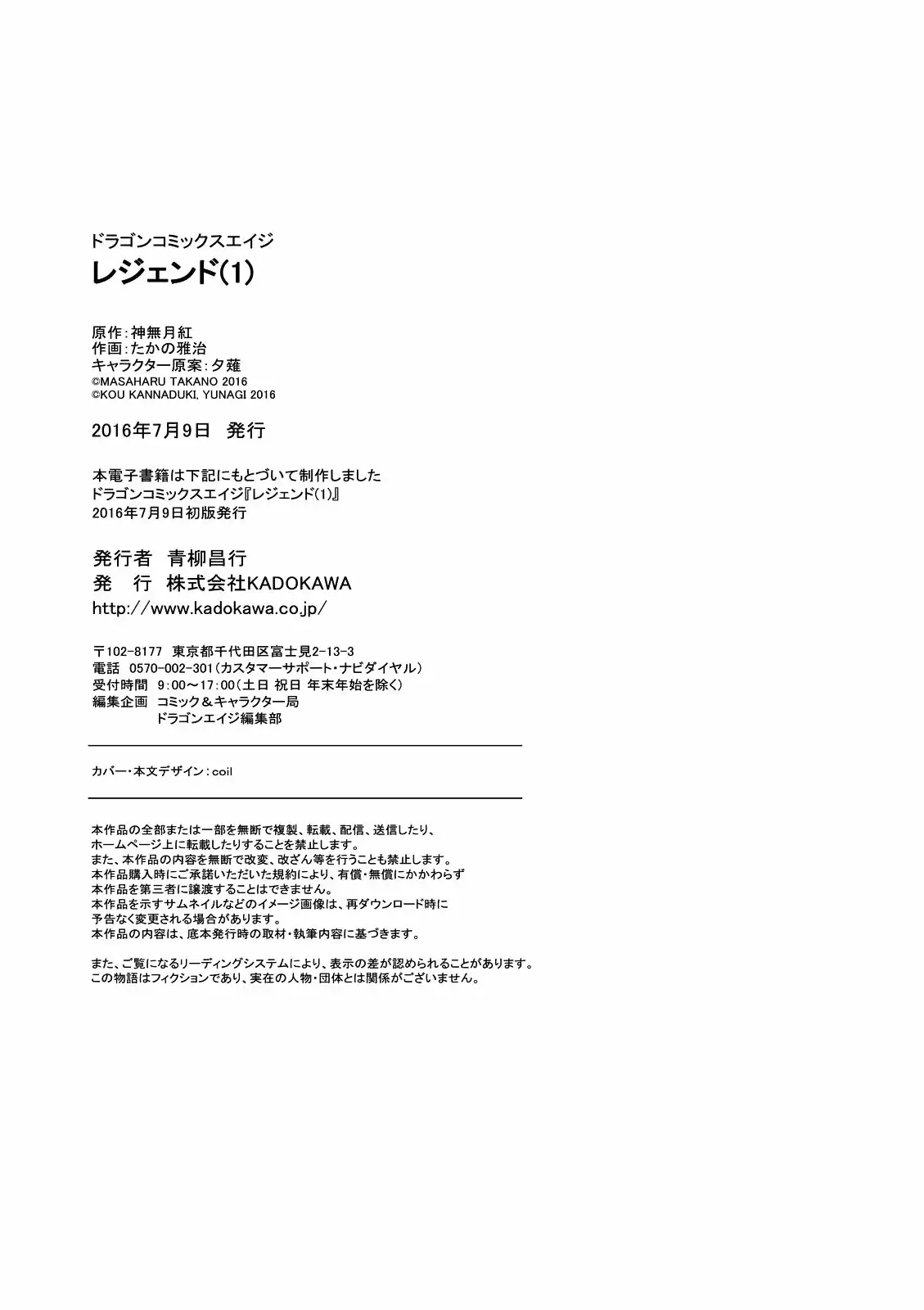 Legend Vol. 1 Ch. 6 第31页