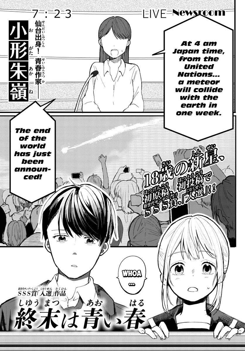 Shuumatsu wa Aoi Haru 第1页
