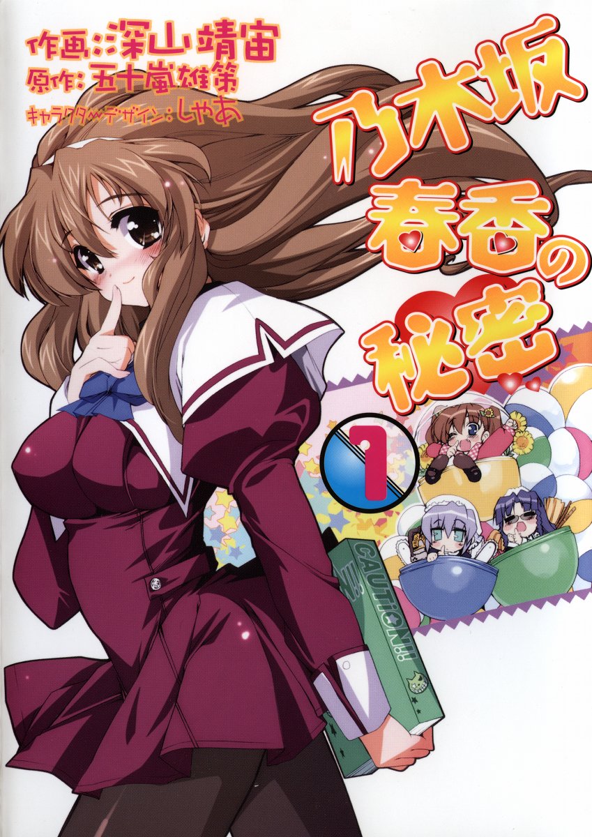 Nogizaka Haruka no Himitsu 第1页
