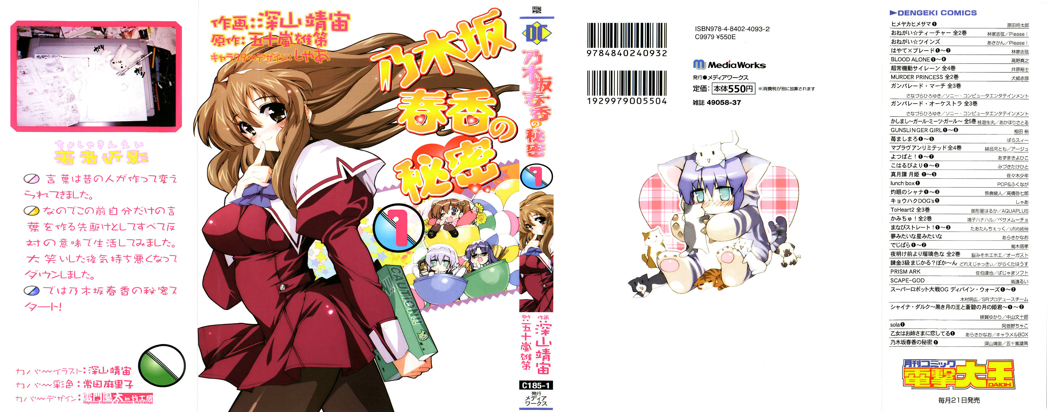 Nogizaka Haruka no Himitsu 第2页